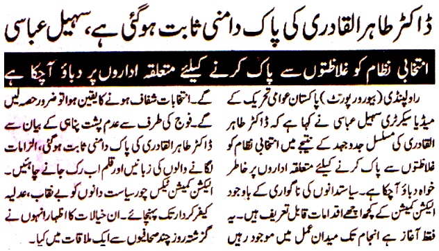 تحریک منہاج القرآن Pakistan Awami Tehreek  Print Media Coverage پرنٹ میڈیا کوریج DAILY AL-SHARQ